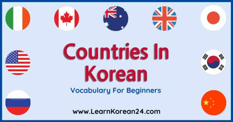 Countries In Korean | Country Names In Korean