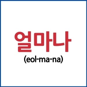 6 Ways To Say 'How' In Korean - LearnKorean24