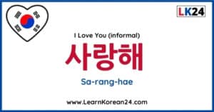 How To Say ‘I Love You’ In Korean - LearnKorean24