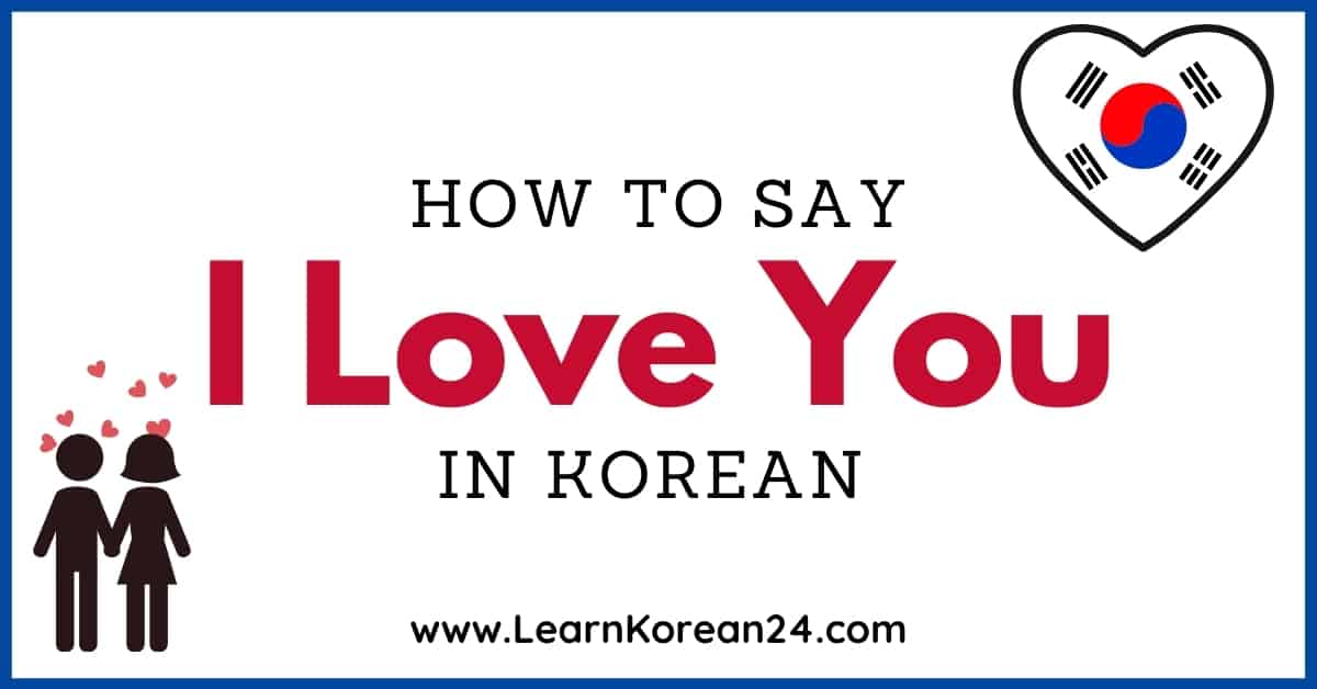 What Do We Call I Love You In Korean Language