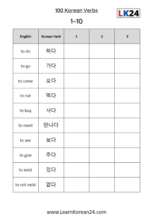 Korean Verbs List Worksheet 1-10