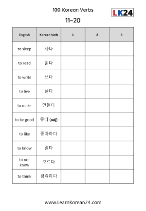 Korean Verbs List Worksheet 11-20