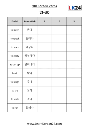 Korean Verbs List Worksheet 21-30
