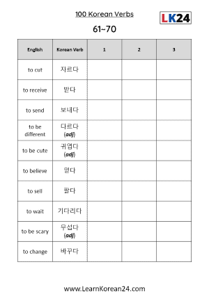 Korean Verbs List Worksheet 61-70