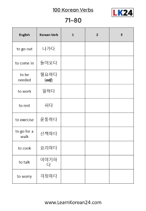 Korean Verbs List Worksheet 71-80