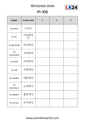 Korean Verbs List Worksheet 91-100