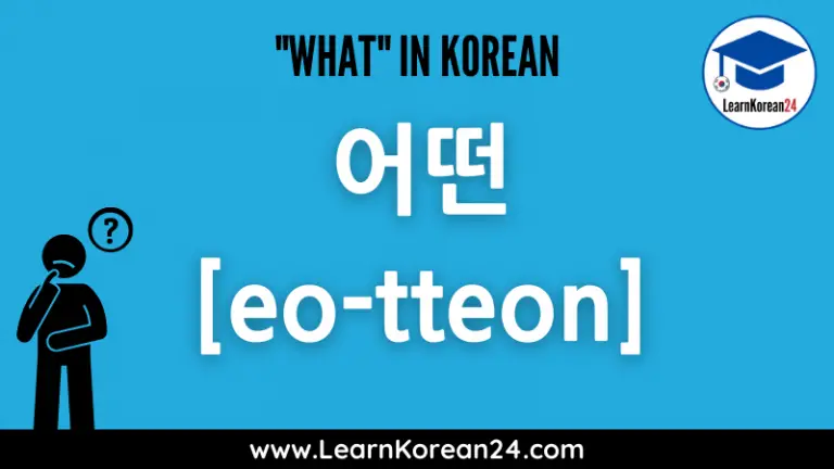 How To Say What Should I Do In Korean