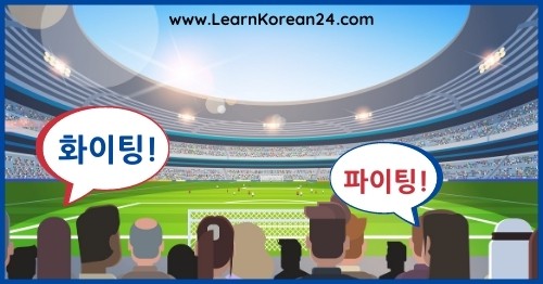 Fighting In Korean