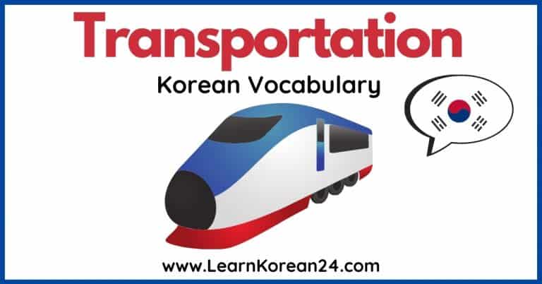 Korean Modes Of Transport Vocabulary