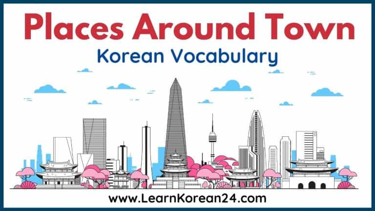 Places In Korean – 장소