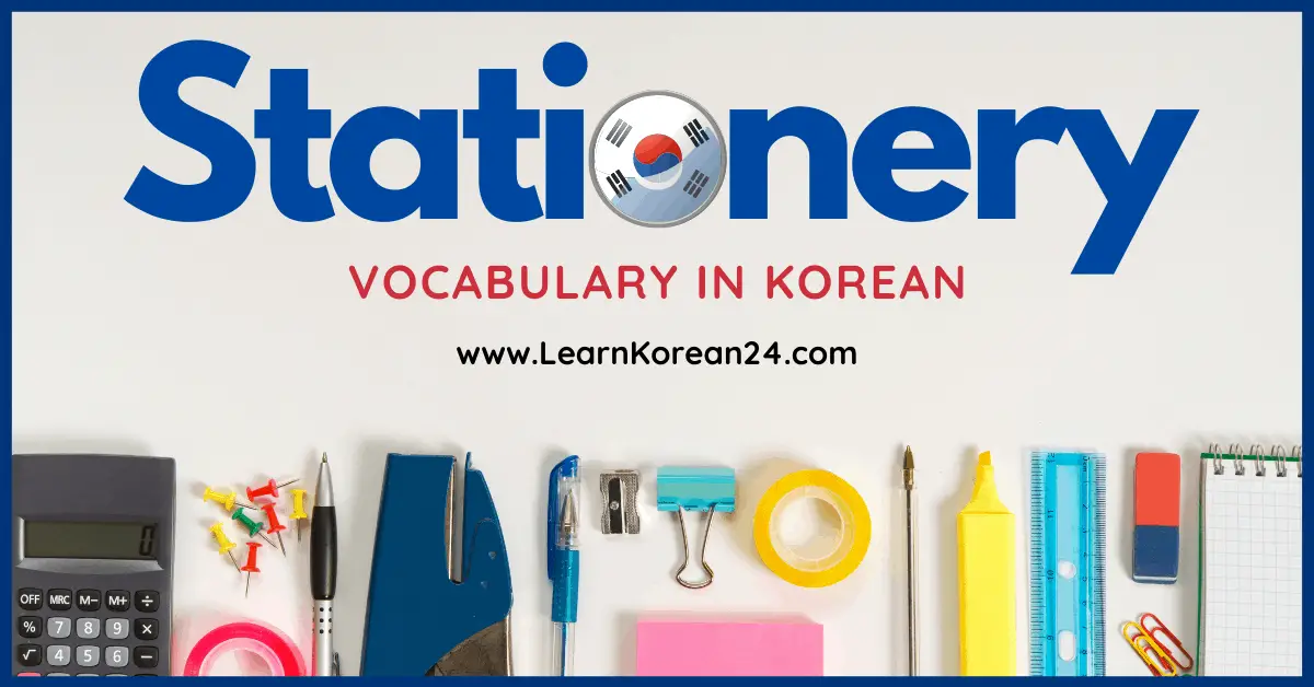 Stationery In Korean - 문구류
