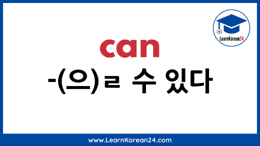 Can In Korean