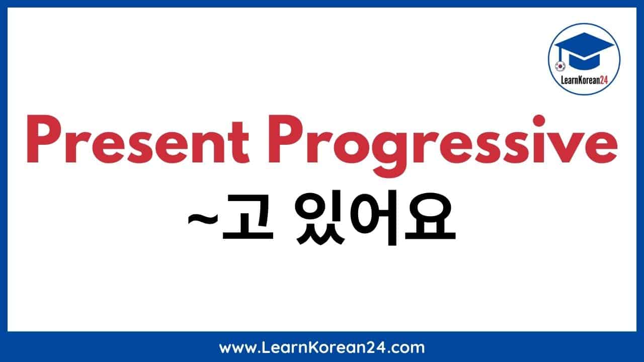 Present Progressive Tense In Korean