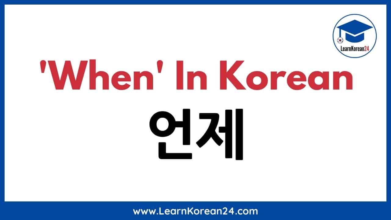 When In Korean