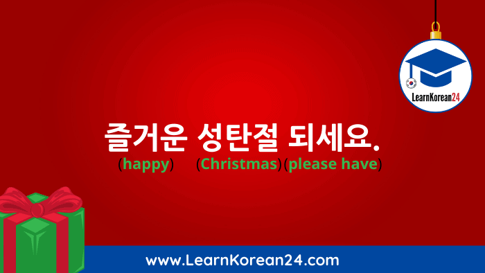 Korean Christmas Greetings 1