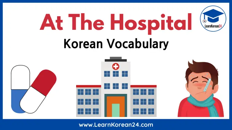 At The Hospital | Useful Korean Words For When You Are Sick