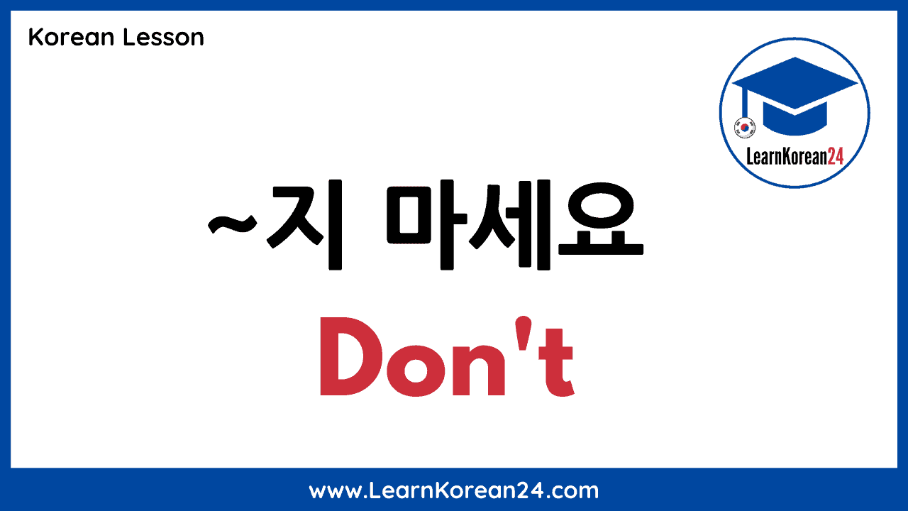 Don't In Korean