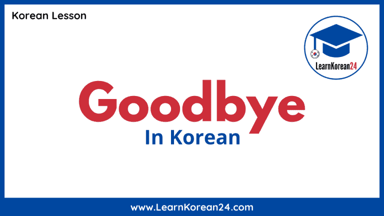 How To Say Goodbye In Korean