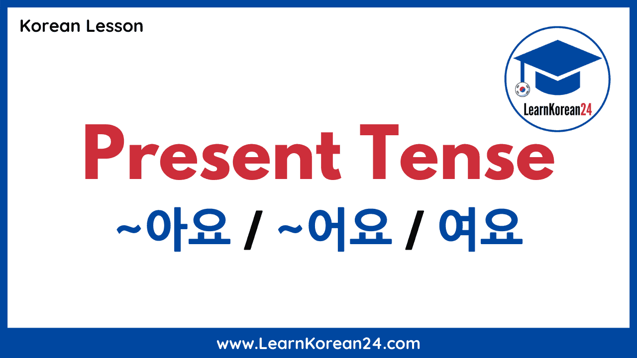 korean-present-tense-korean-verb-conjugation-learnkorean24
