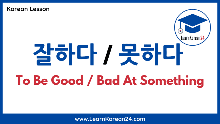 To Be Good At Something In Korean / Bad At Something