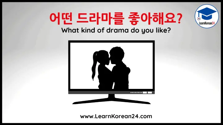 Drama In Korean Example Sentences