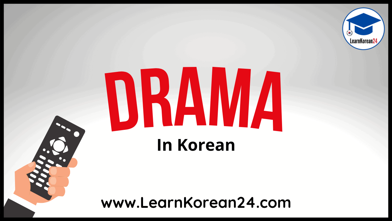 Drama In Korean