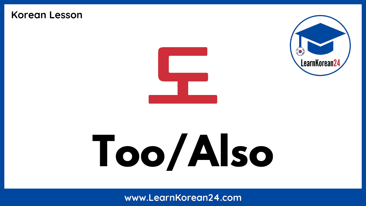 Too In Korean