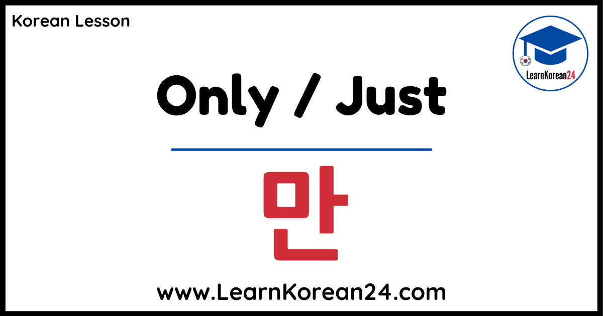 only-just-learnkorean24