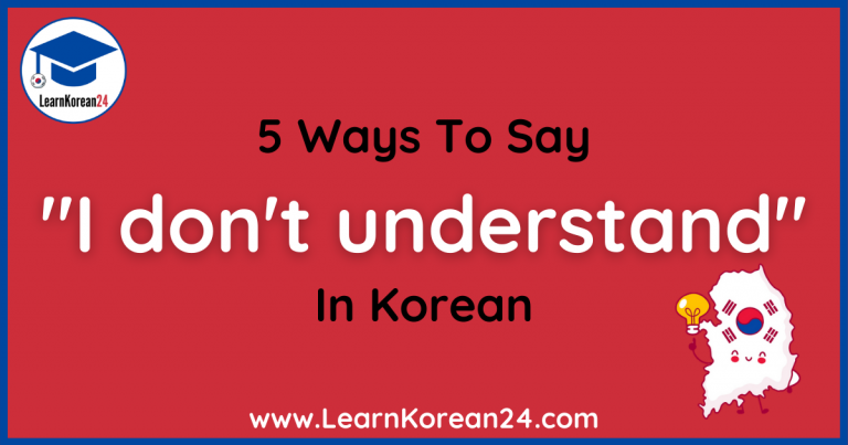 5 Ways To Say ‘I Don’t Understand’ In Korean