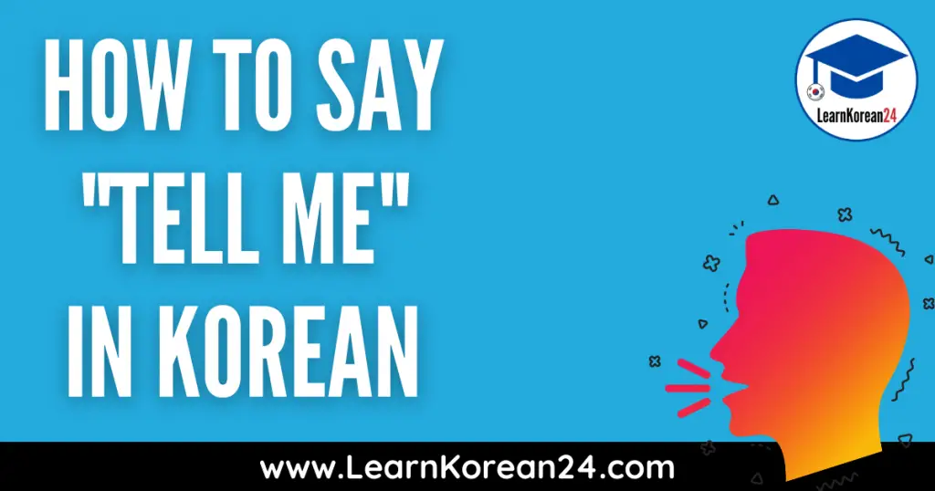 how-to-say-tell-me-in-korean-learnkorean24