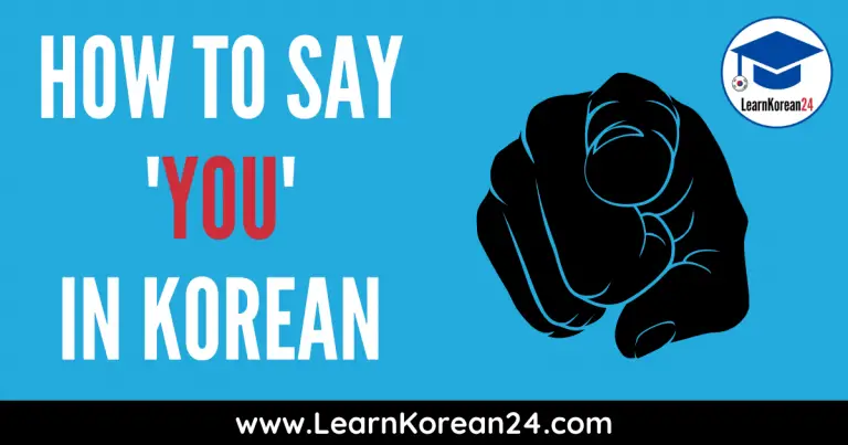 How To Say ‘You’ In Korean