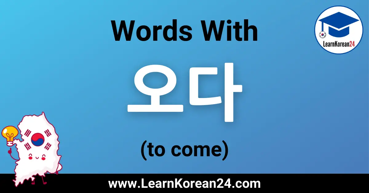 Come In Korean