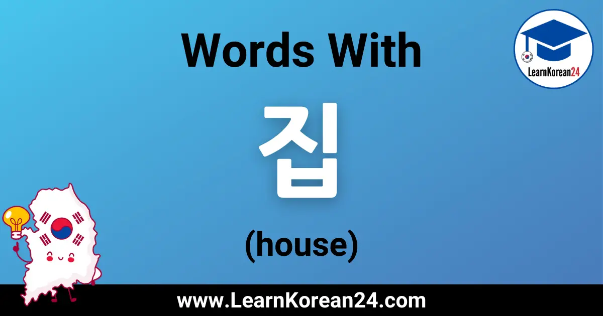 House In Korean
