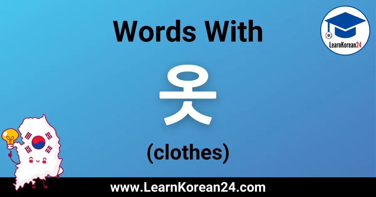 The Word For Clothes In Korean