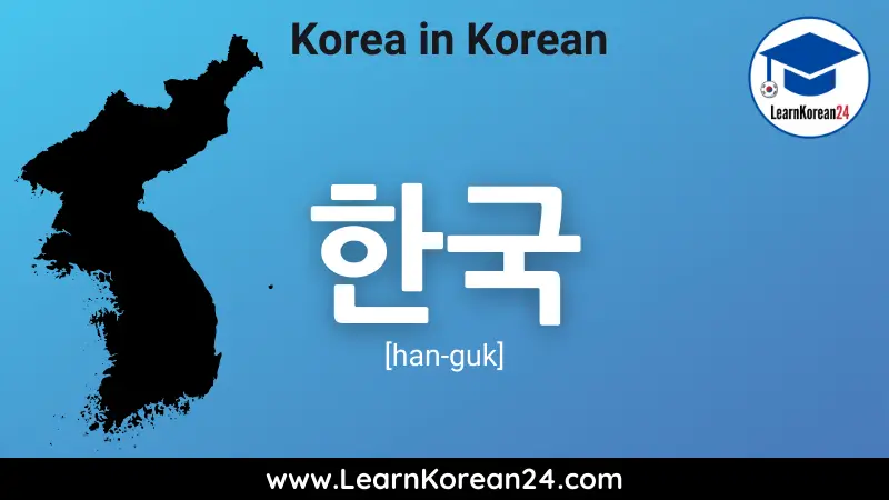 Korea In Korean