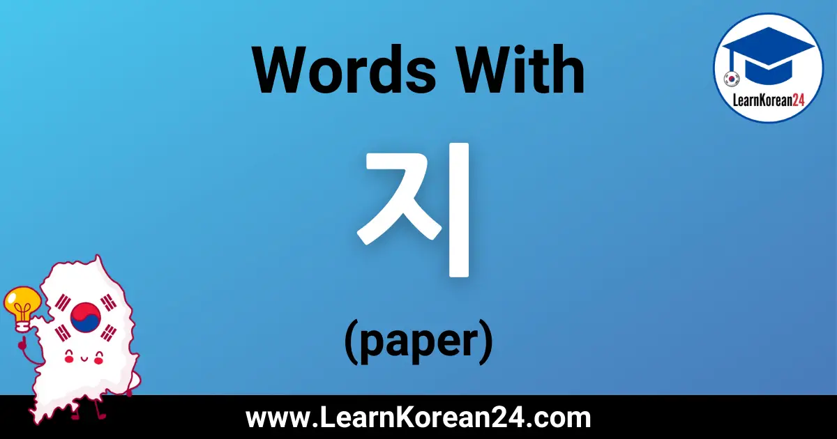 Paper In Korean