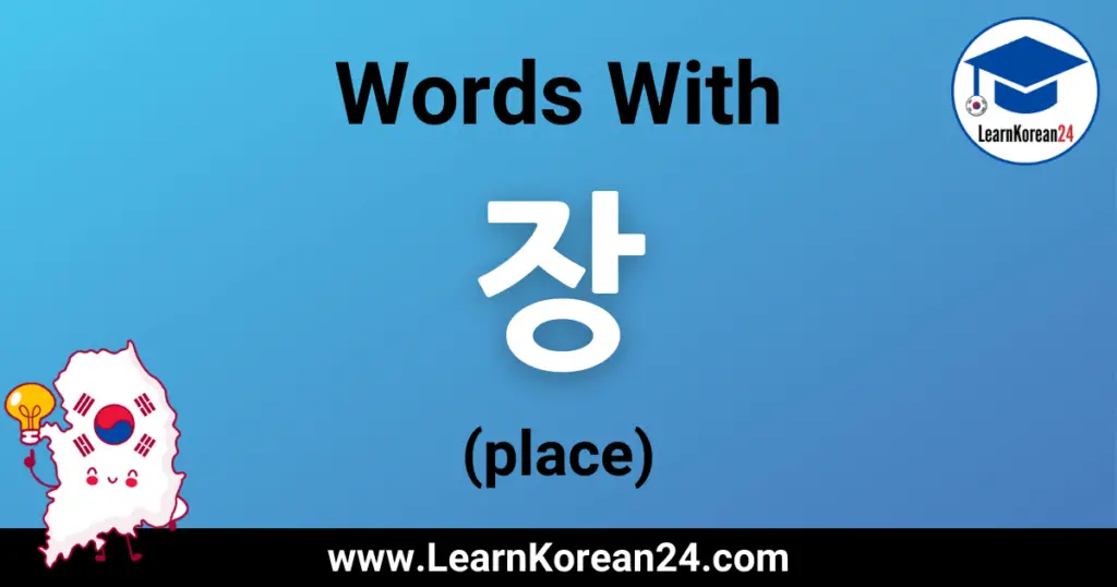 place-in-korean-learn-words-with-learnkorean24