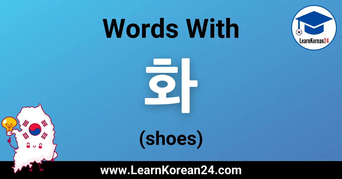 Shoes in Korean