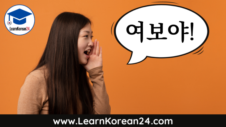 Yeobo in Korean