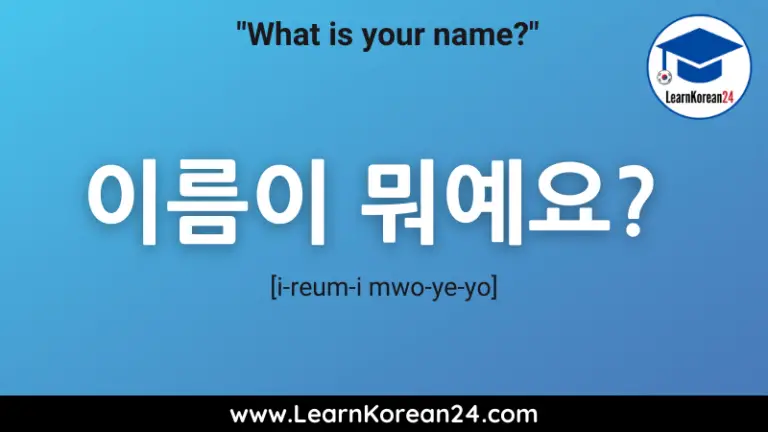 How To Say What S Your Name In Korean Language