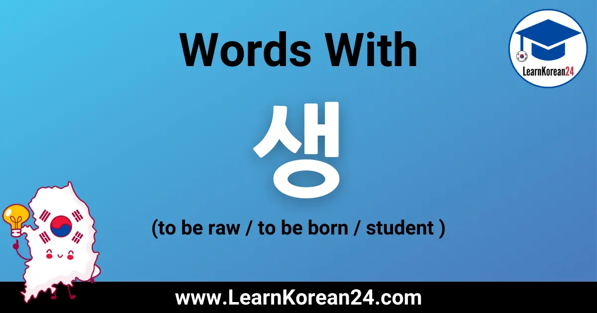 Korean Words With 생