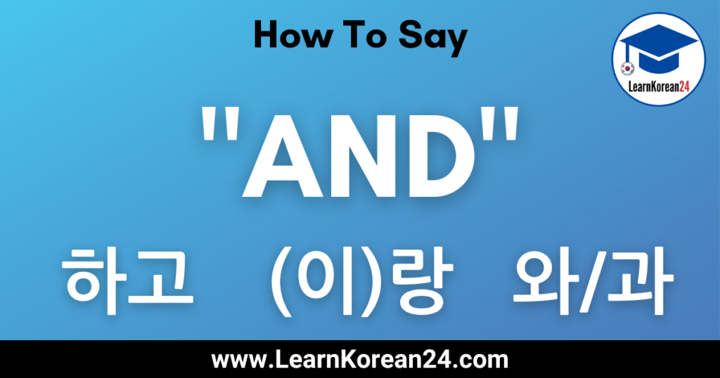 And In Korean