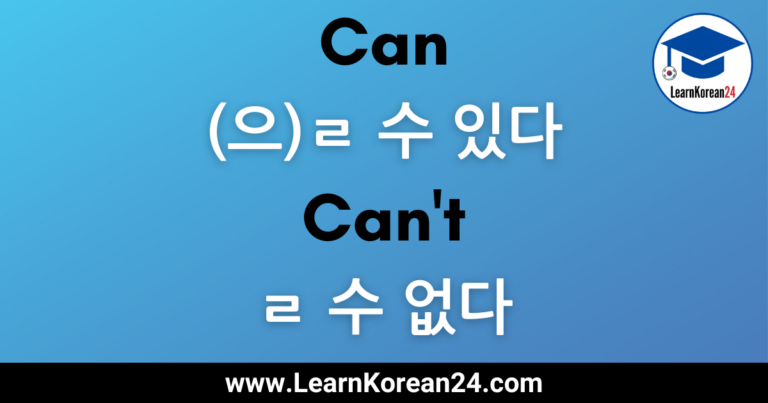 Can And Can’t In Korean