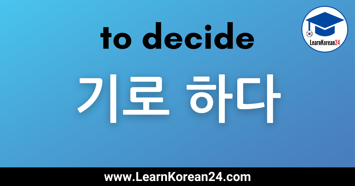 To Decide in Korean