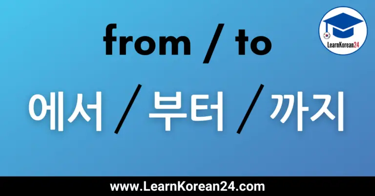 To and From In Korean