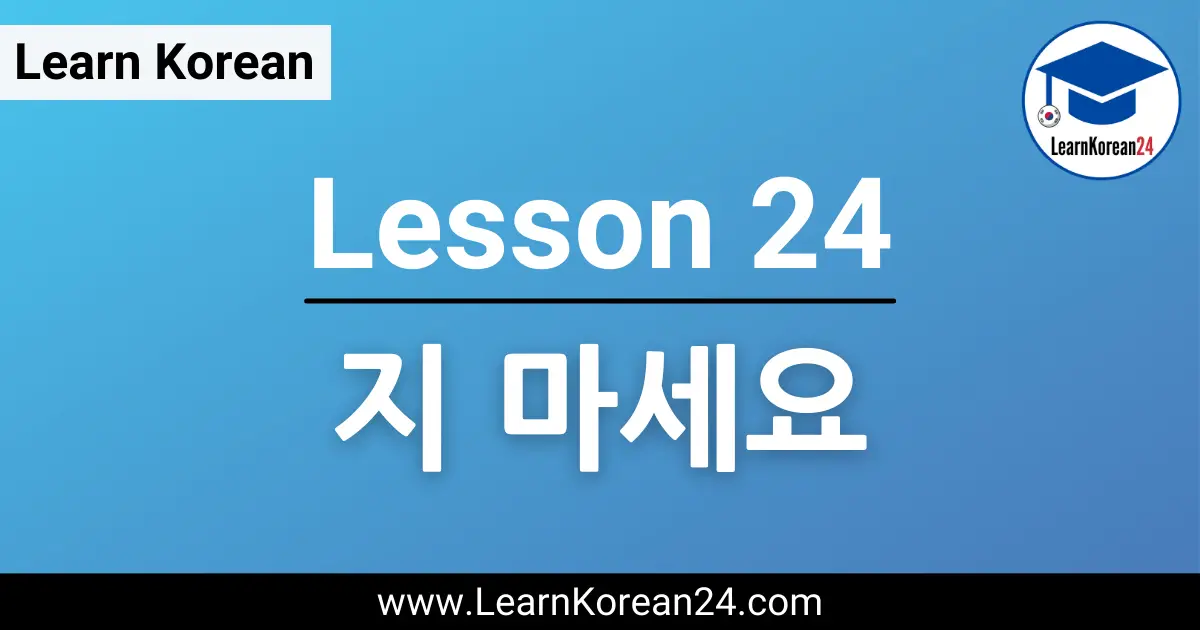 Korean Lesson - Don't