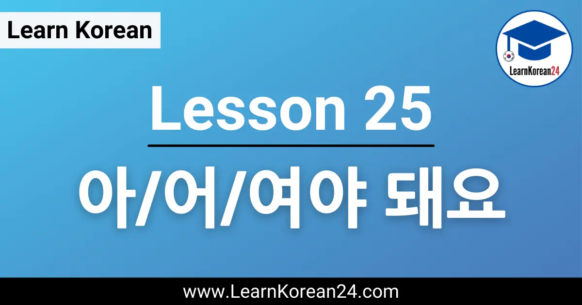 Korean Lesson Title
