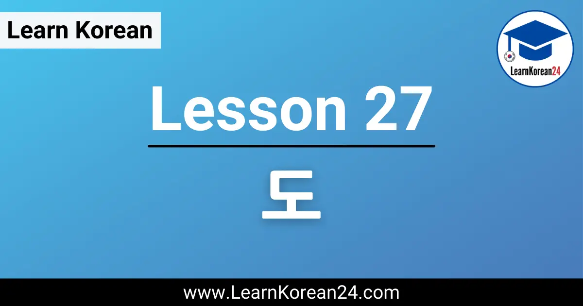 Korean Lesson 도