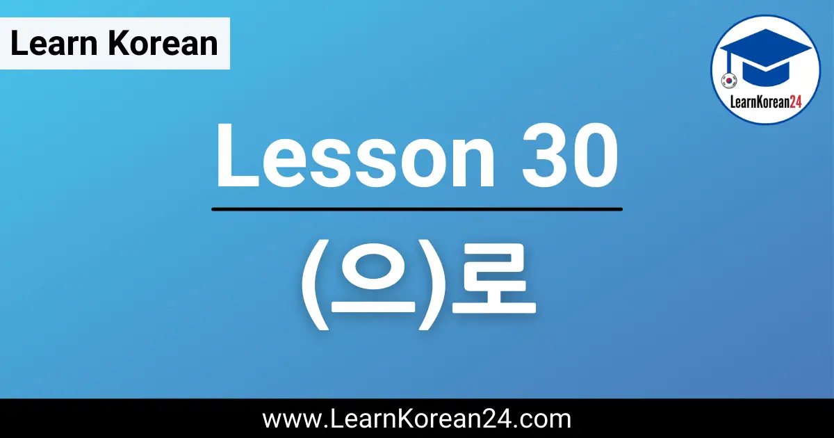 Korean Lesson on (으)로