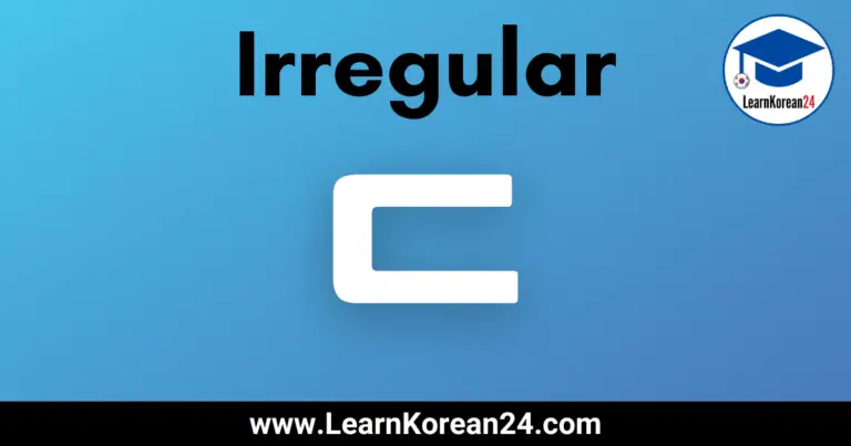 Korean Irregular ㄷ - ㄷ 불규칙